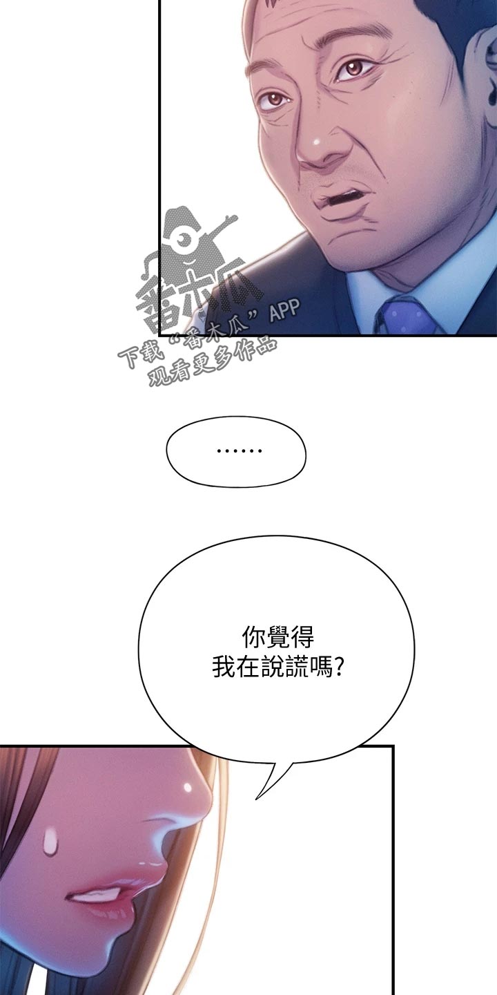 超级大富翁漫画,第40章：复杂的关系4图