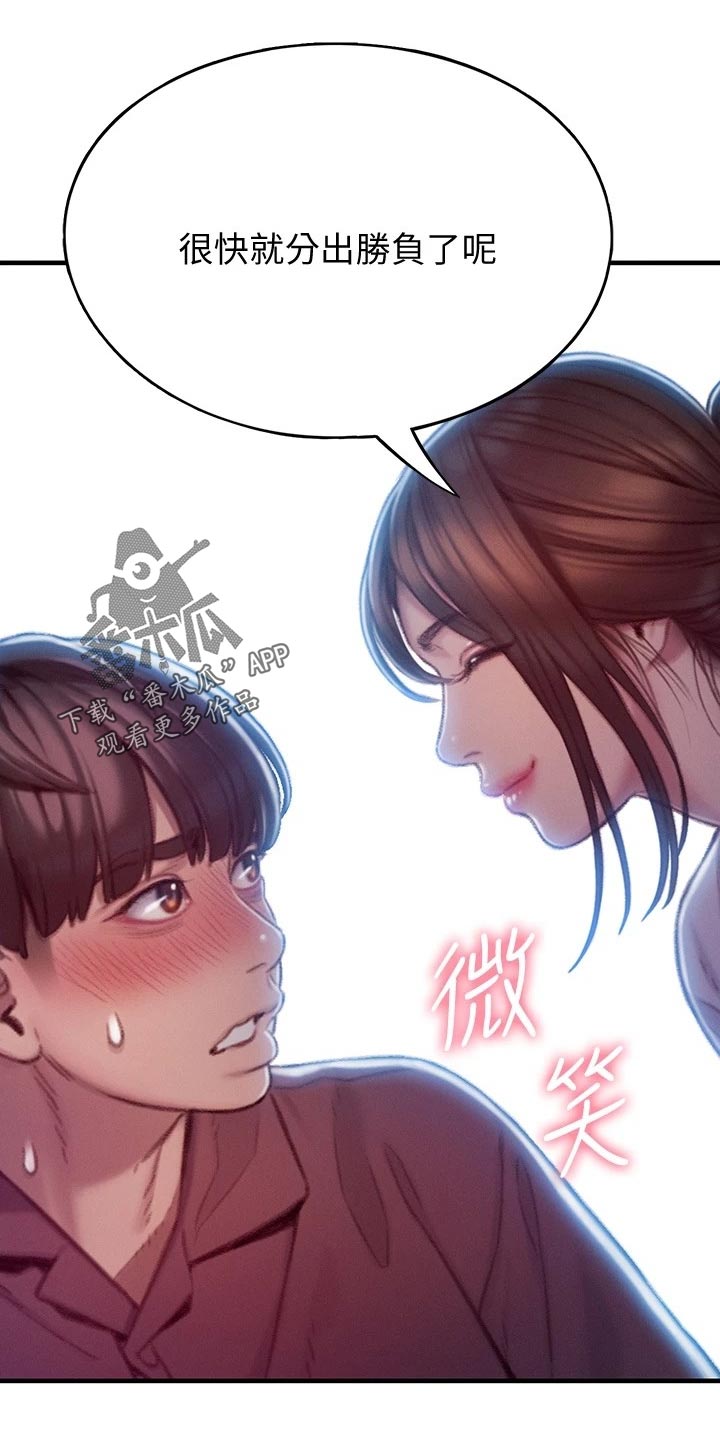 超级大富翁漫画,第28章：误会1图