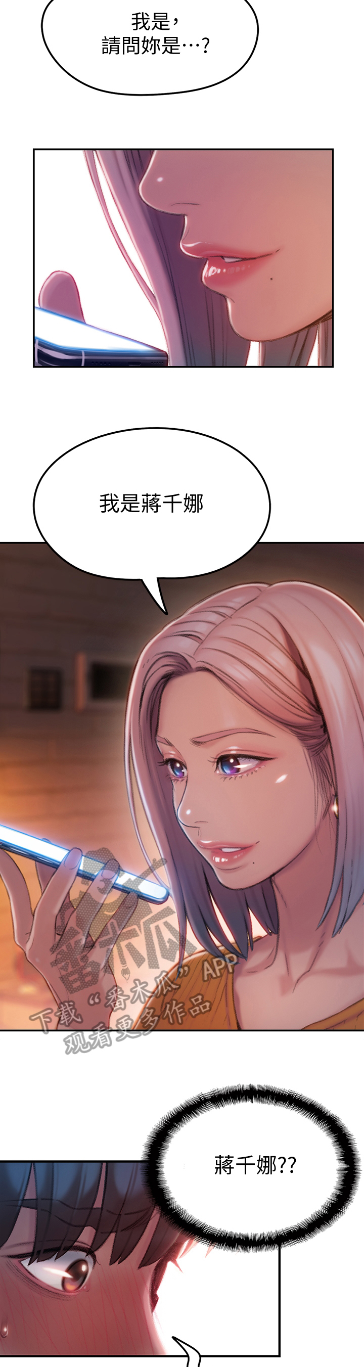 超级大富翁漫画,第25章：保护证据3图