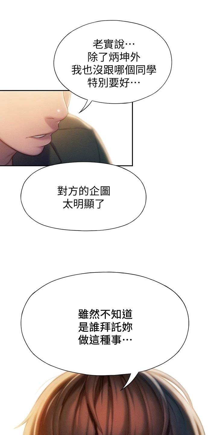 超级大富翁漫画,第30章：开玩笑1图