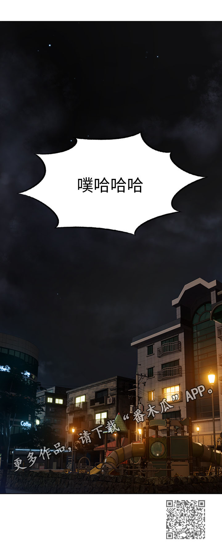 超级大富翁漫画,第11章：承认4图