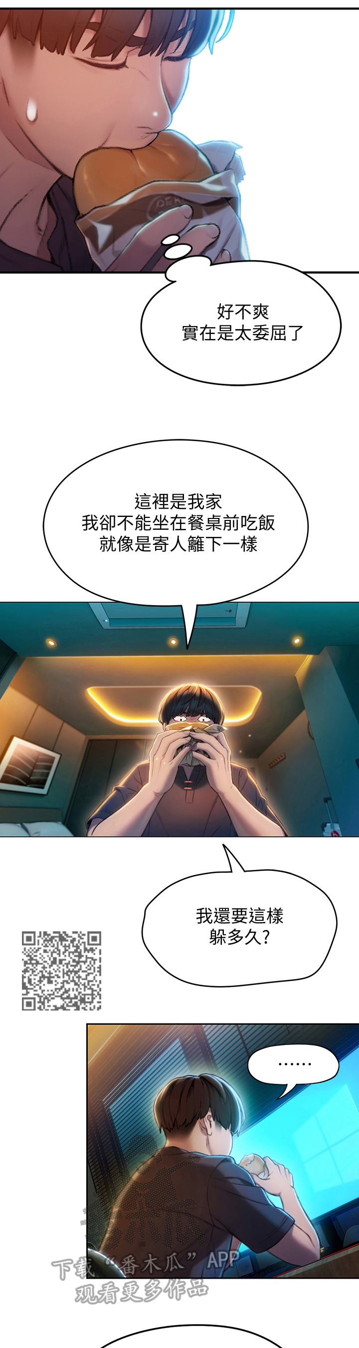 超级大富翁漫画,第19章：想赢的方式5图
