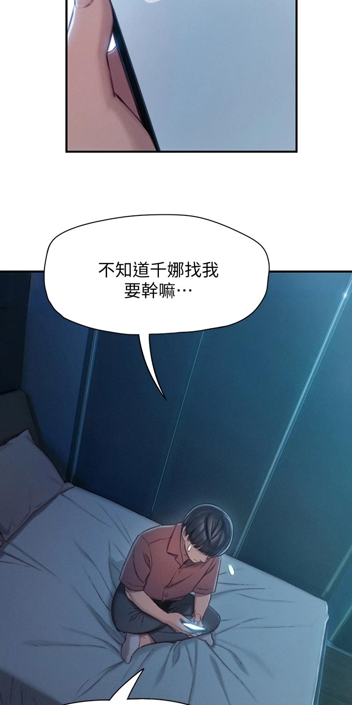 超级大富翁漫画,第28章：误会1图