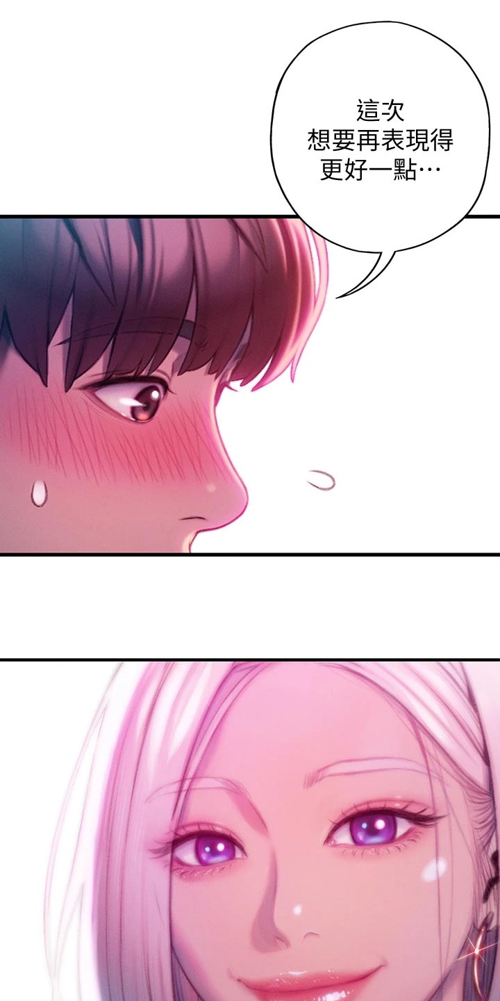 超级大富翁漫画,第36章：改变3图