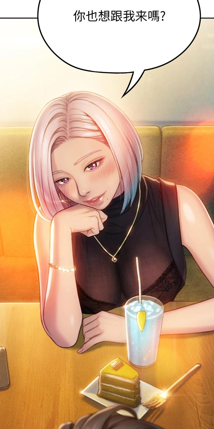 超级大富翁漫画,第29章：见面的理由3图