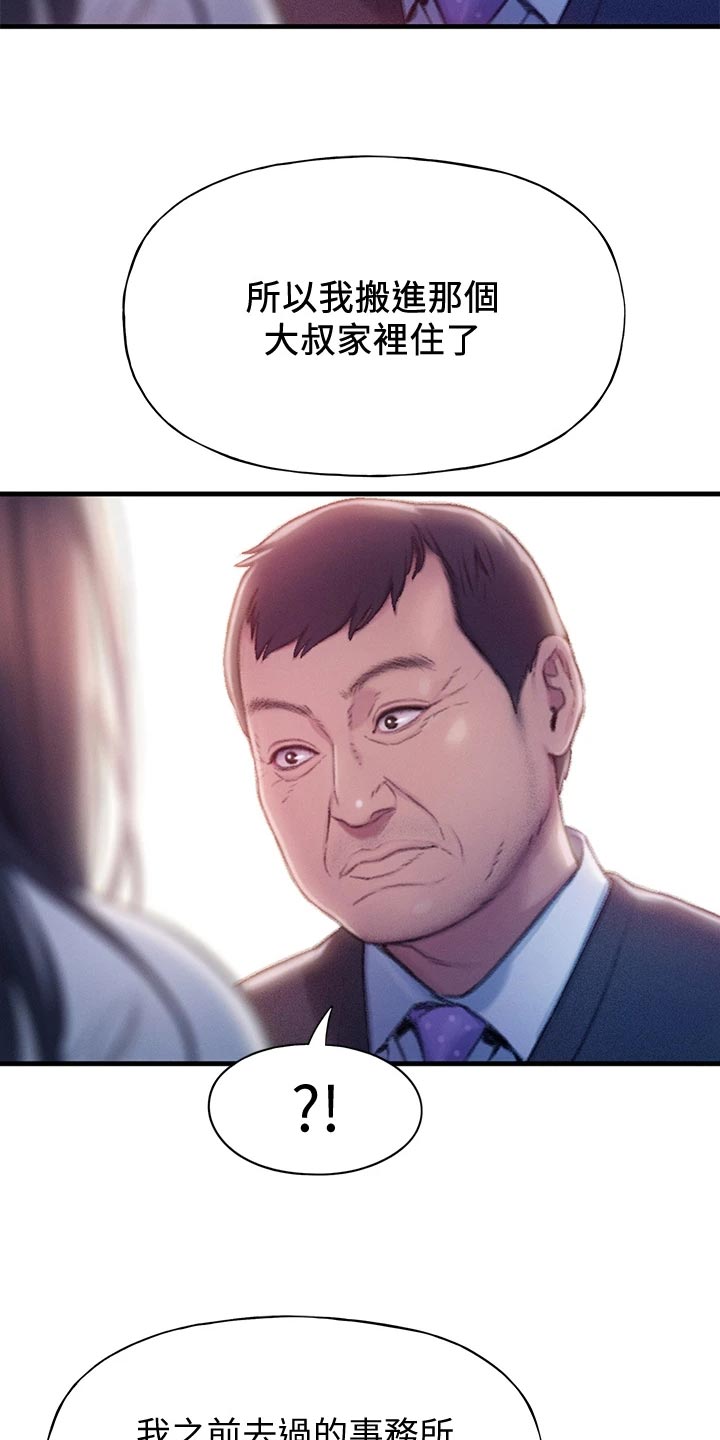 超级大富翁漫画,第40章：复杂的关系5图