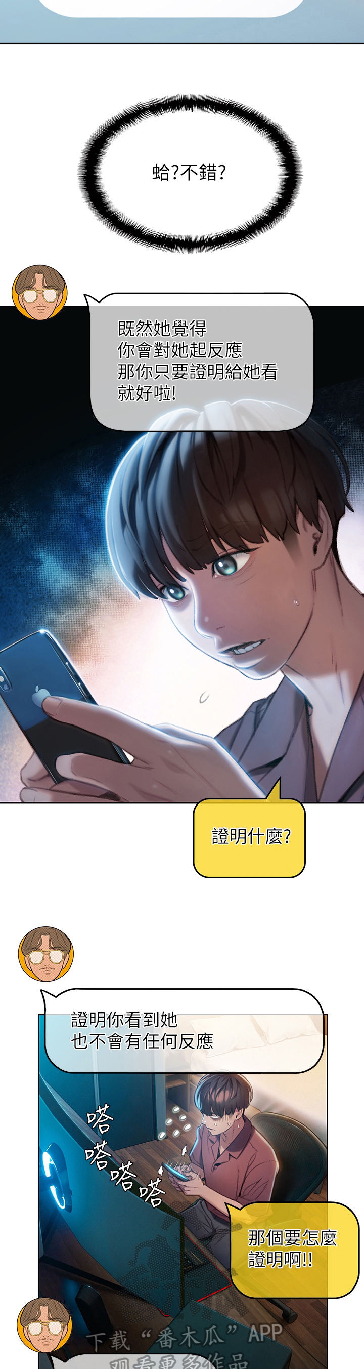 超级大富翁漫画,第20章：应对4图