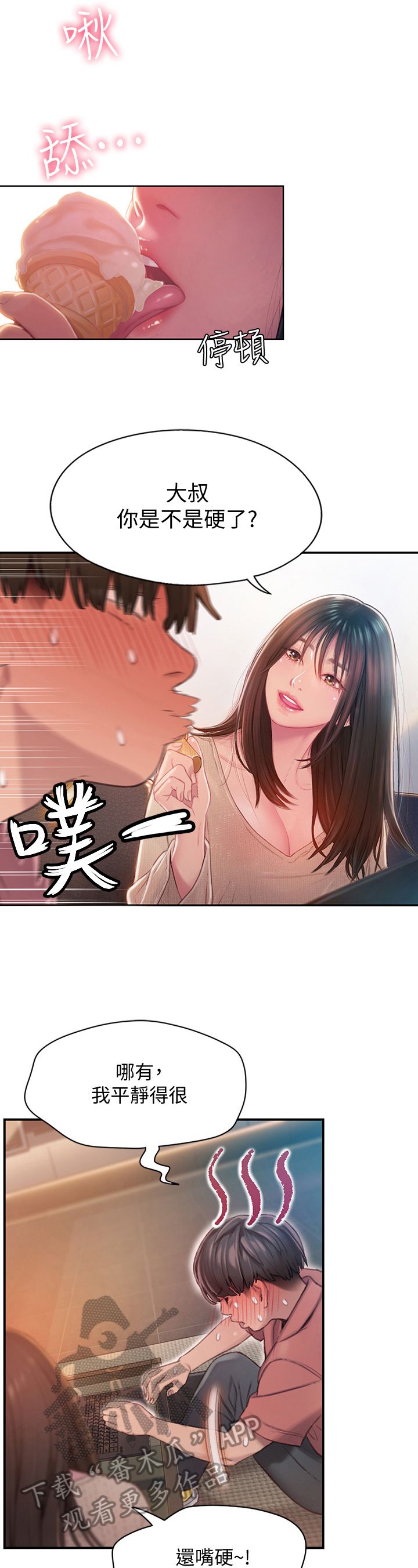 超级大富翁漫画,第19章：想赢的方式5图