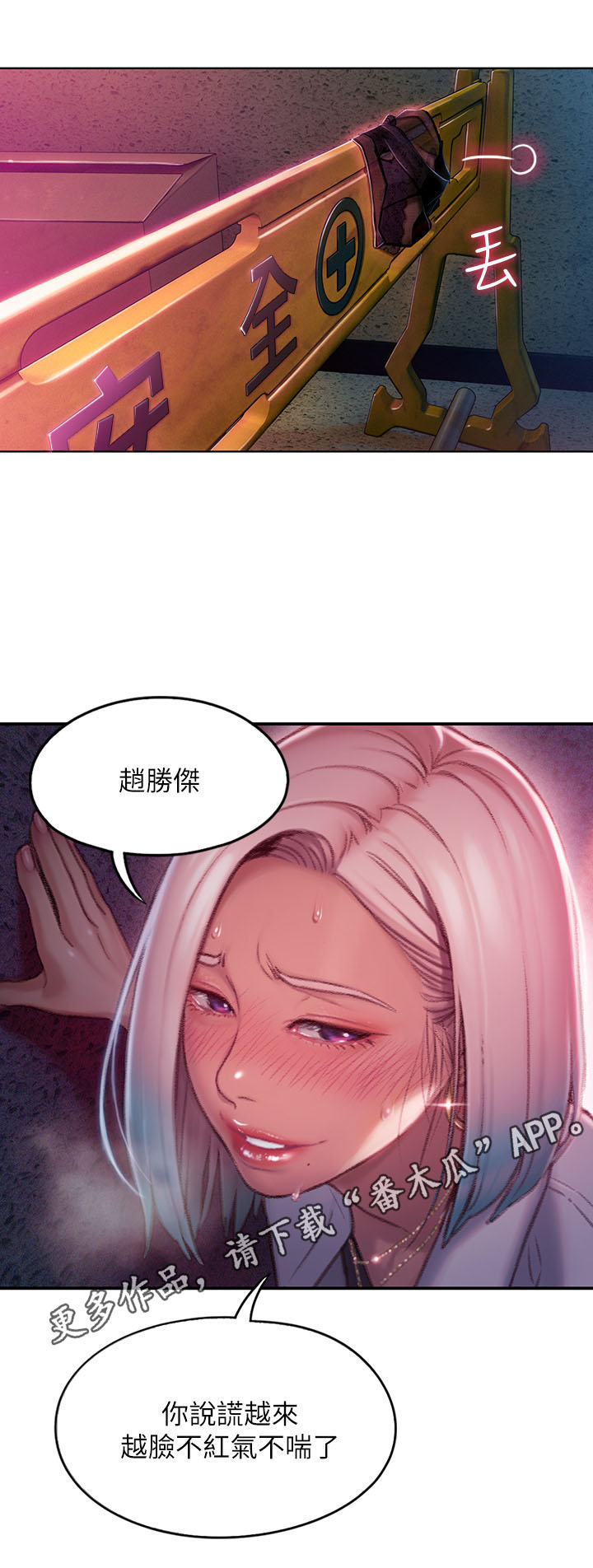 超级大富翁漫画,第8章：劝告1图