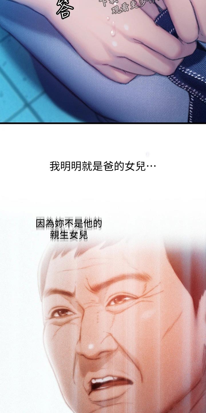 超级大富翁漫画,第40章：复杂的关系5图