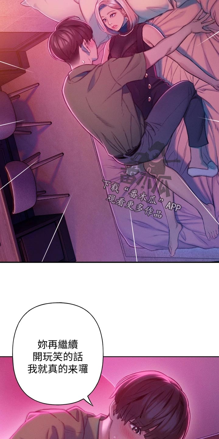 超级大富翁漫画,第33章：装醉2图