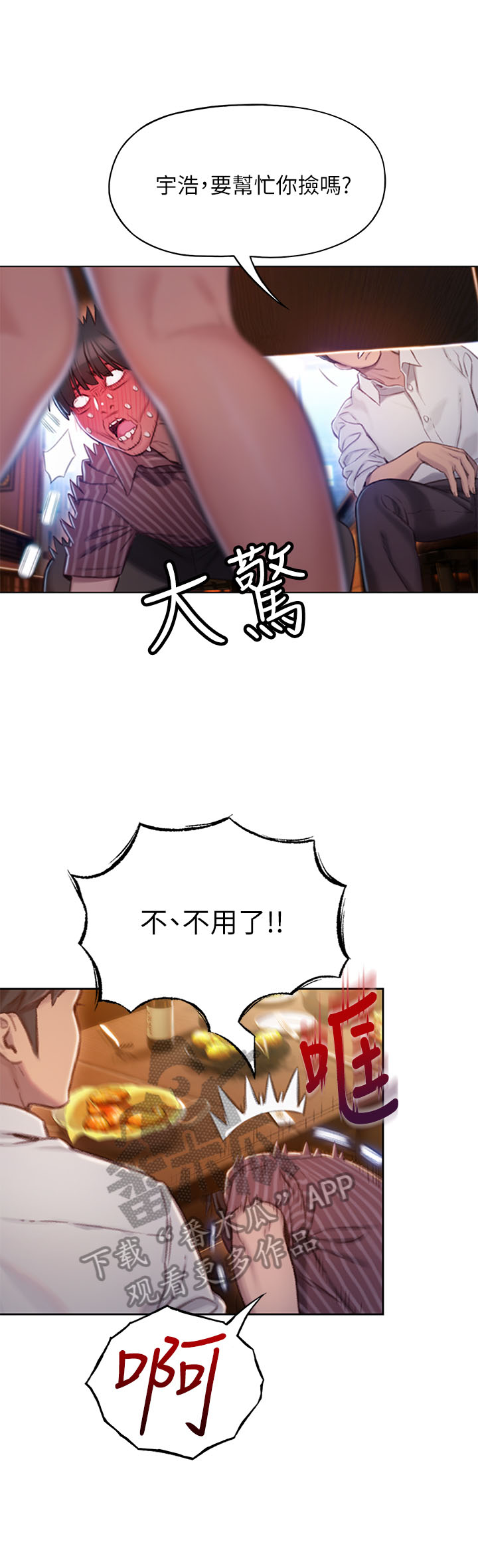 超级大富翁漫画,第10章：忐忑3图