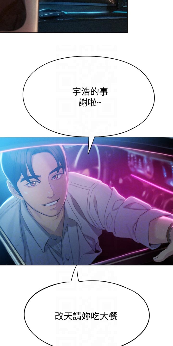 超级大富翁漫画,第41章：世俗的眼光4图