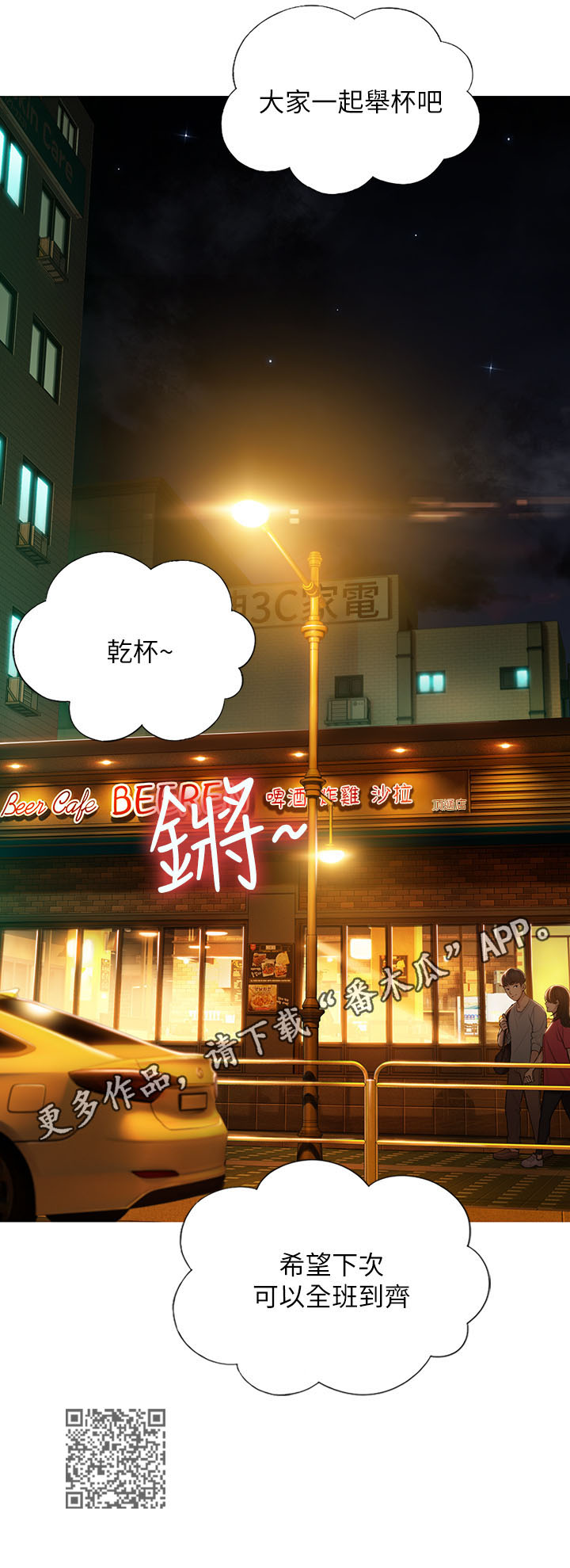 超级大富翁漫画,第6章：同学会4图