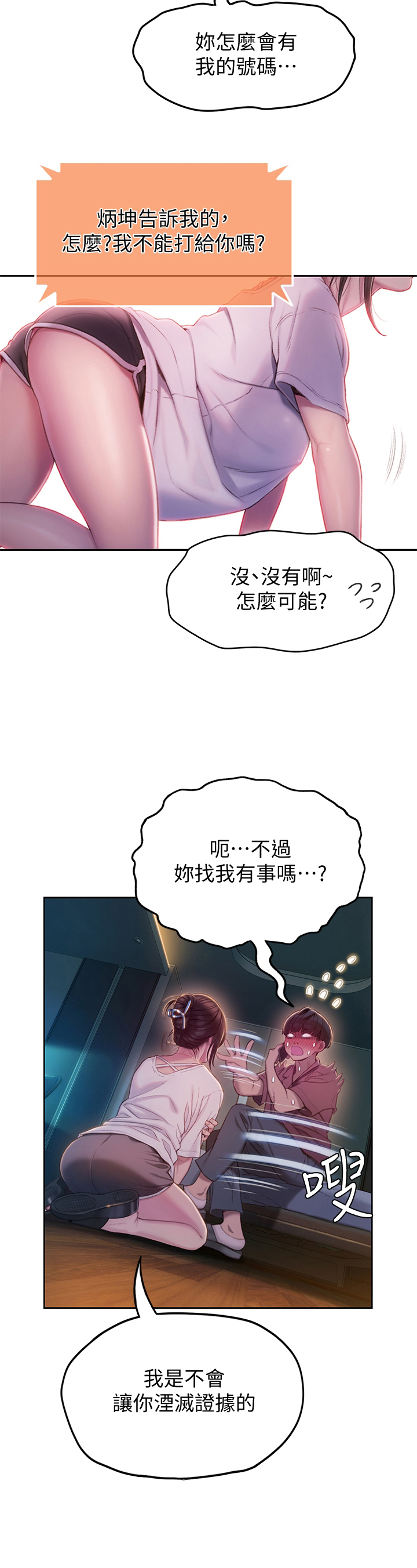 超级大富翁漫画,第25章：保护证据4图