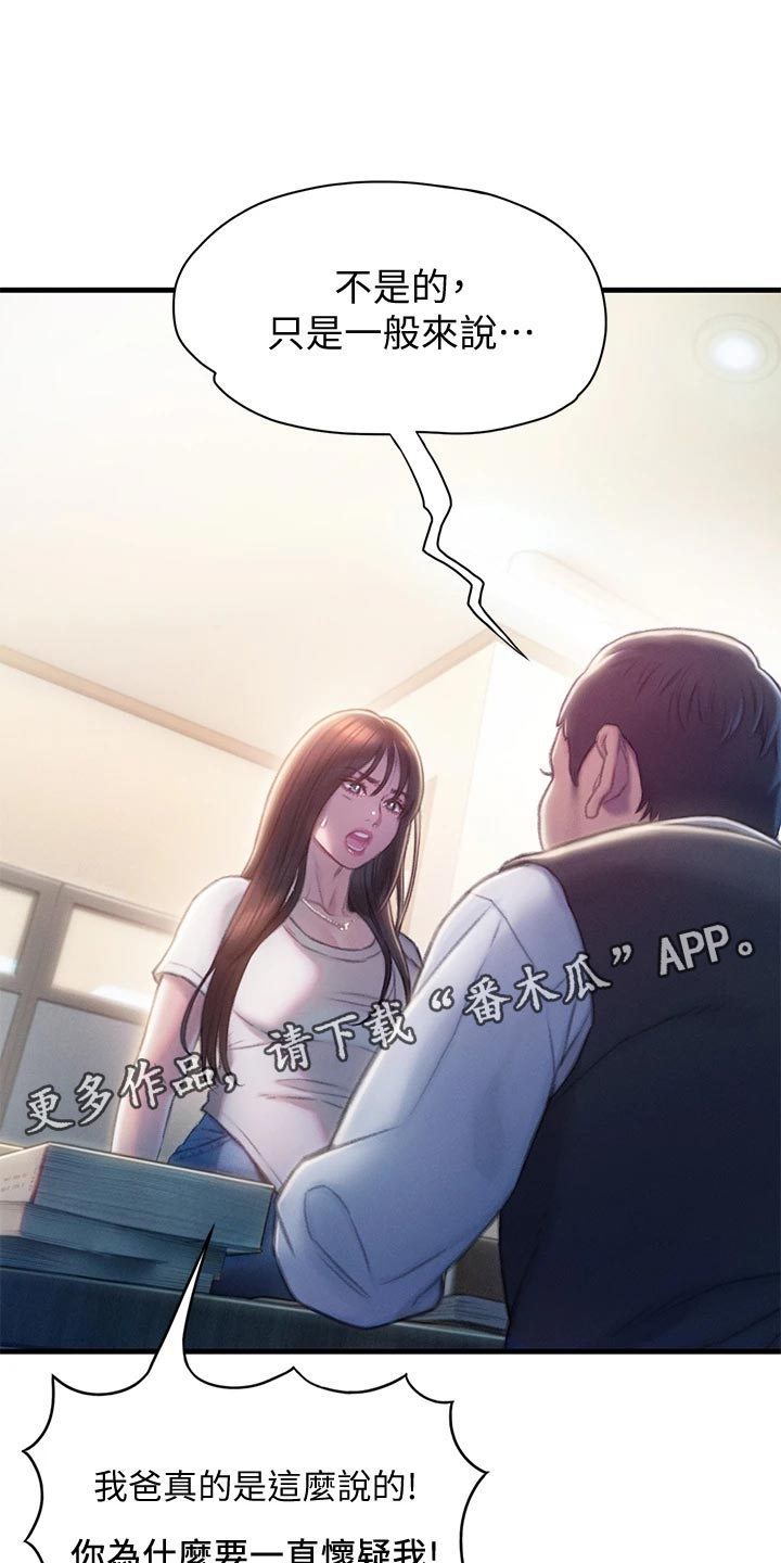 超级大富翁漫画,第40章：复杂的关系1图