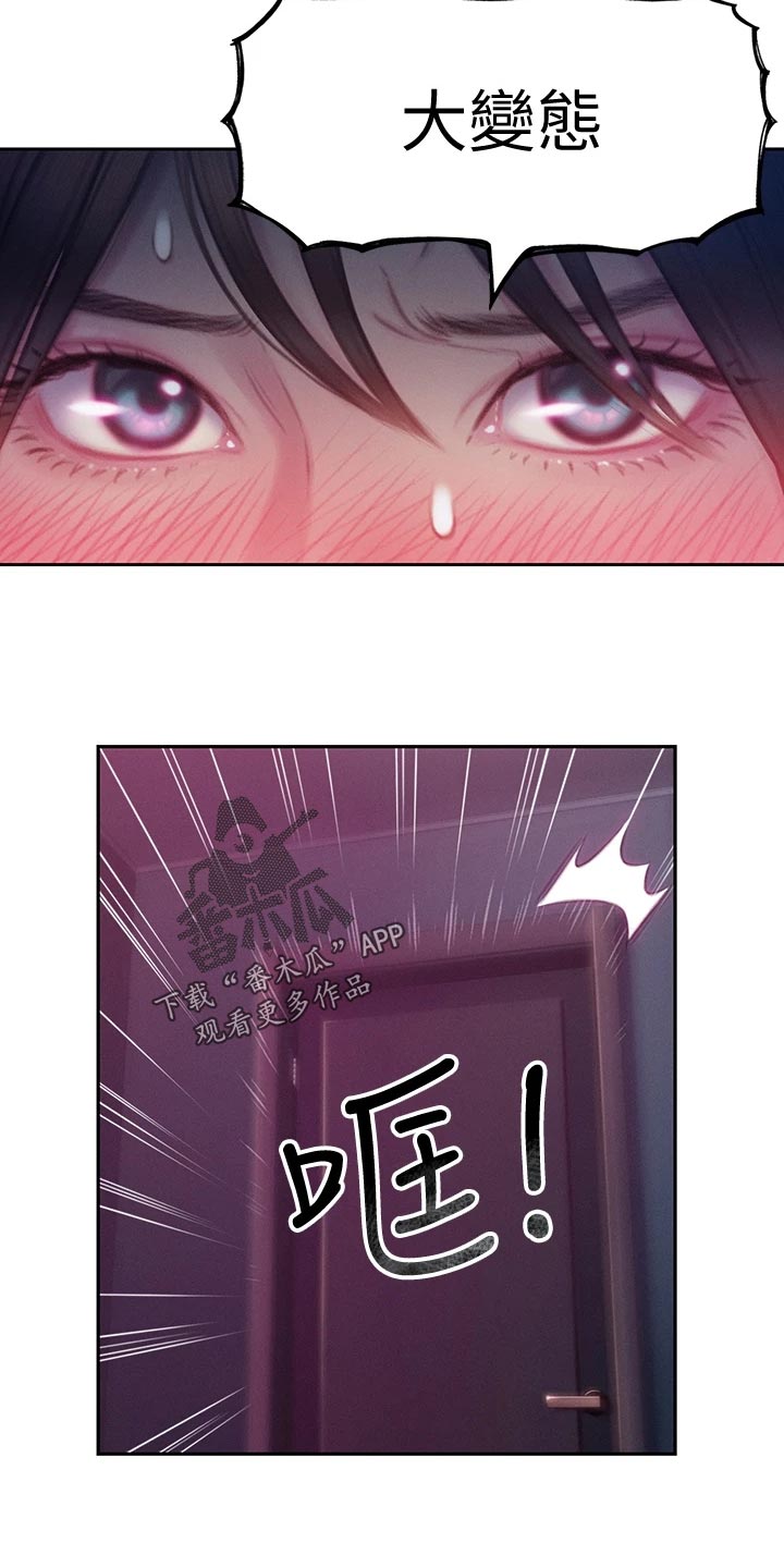 超级大富翁漫画,第28章：误会5图