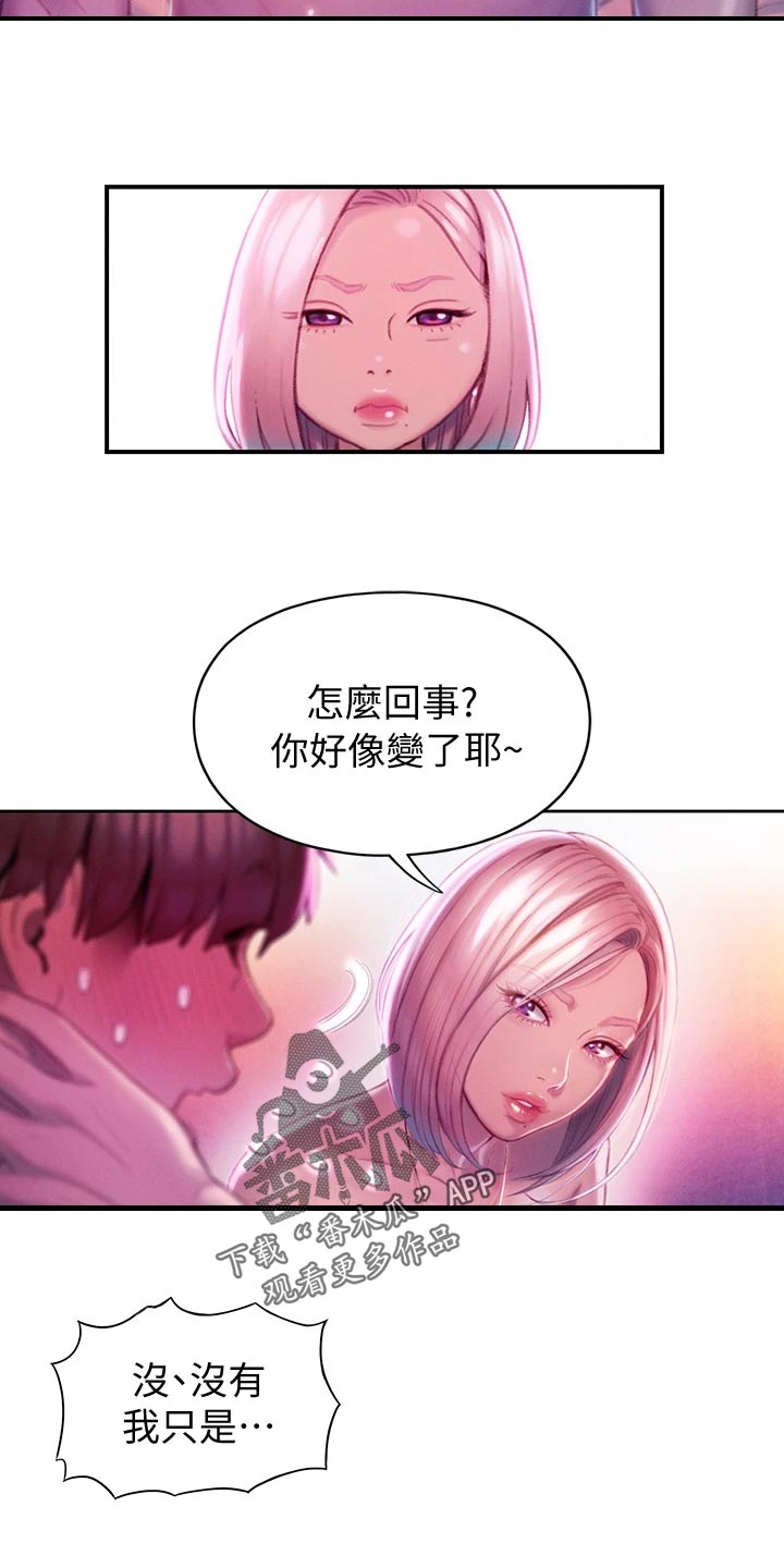 超级大富翁漫画,第36章：改变2图