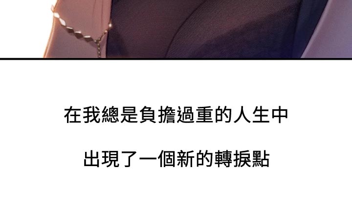 超级大富翁漫画,第31章：新的人生2图