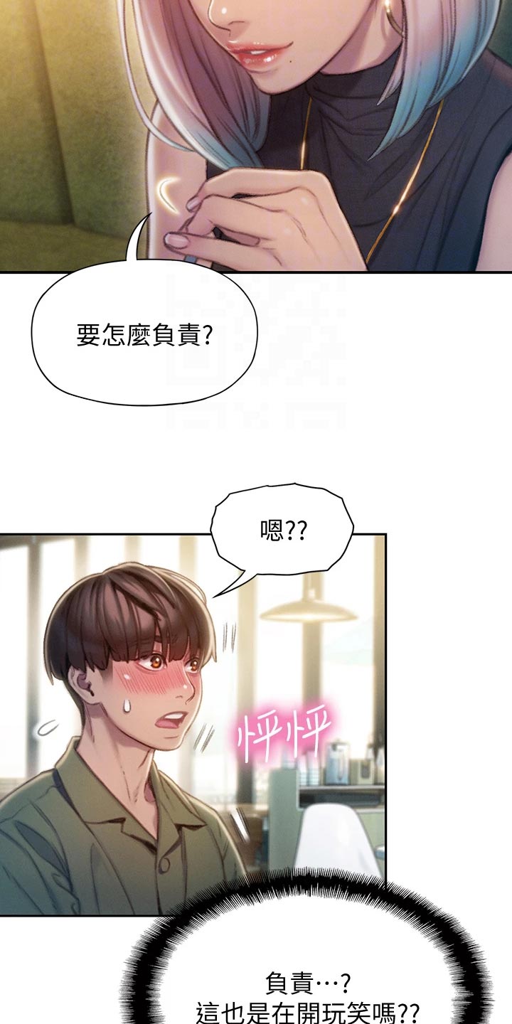 超级大富翁漫画,第30章：开玩笑2图