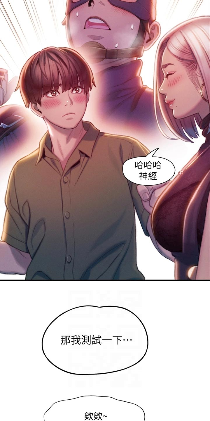 超级大富翁漫画,第39章：重新开始3图