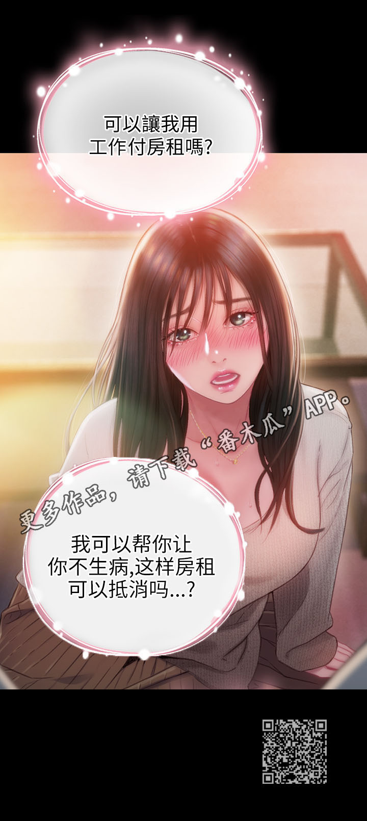 超级大富翁漫画,第2章：出租对象5图