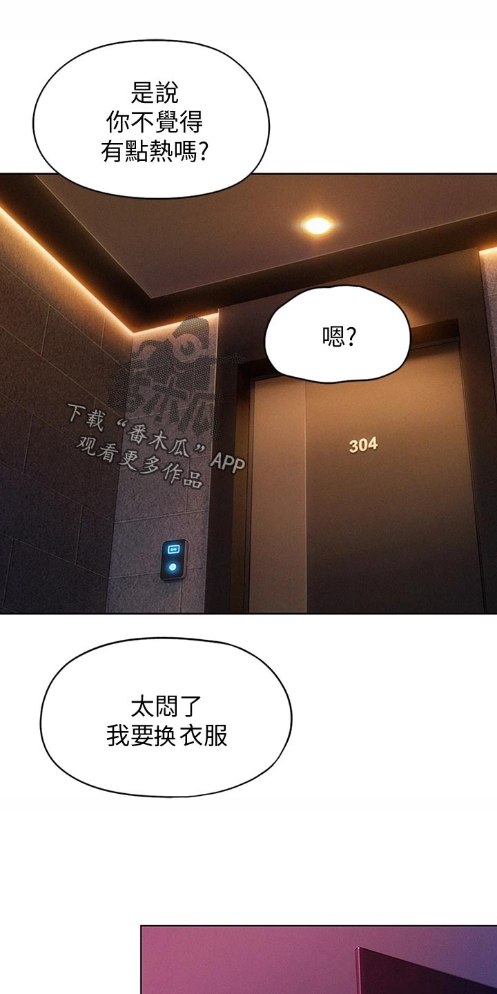 超级大富翁漫画,第34章：心跳声5图