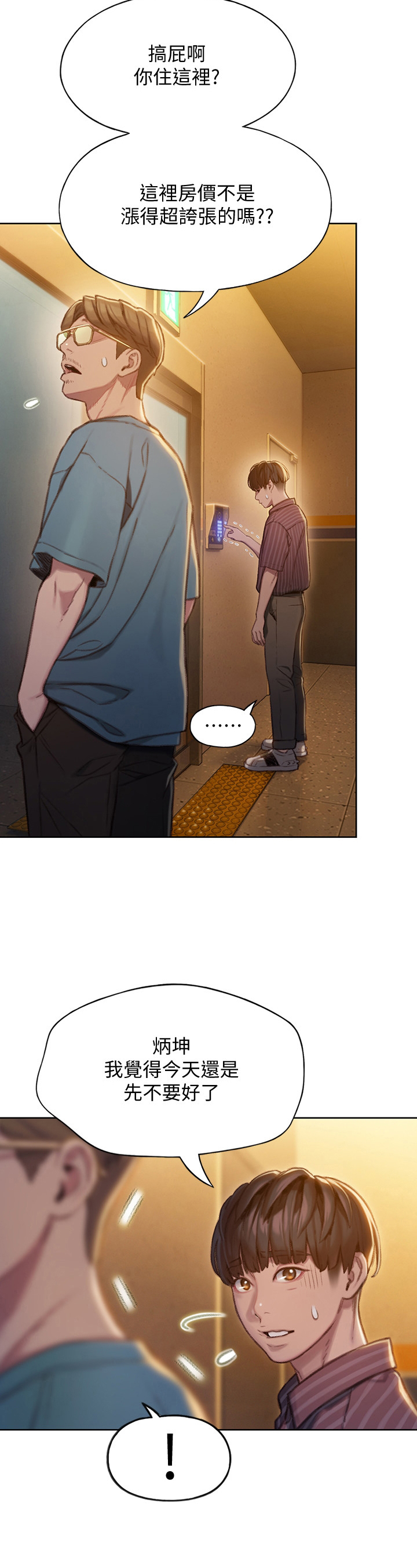 超级大富翁漫画,第16章：不承认2图