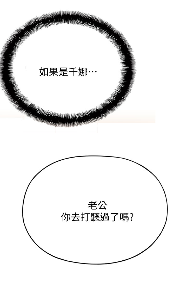 超级大富翁漫画,第15章：想到办法了5图