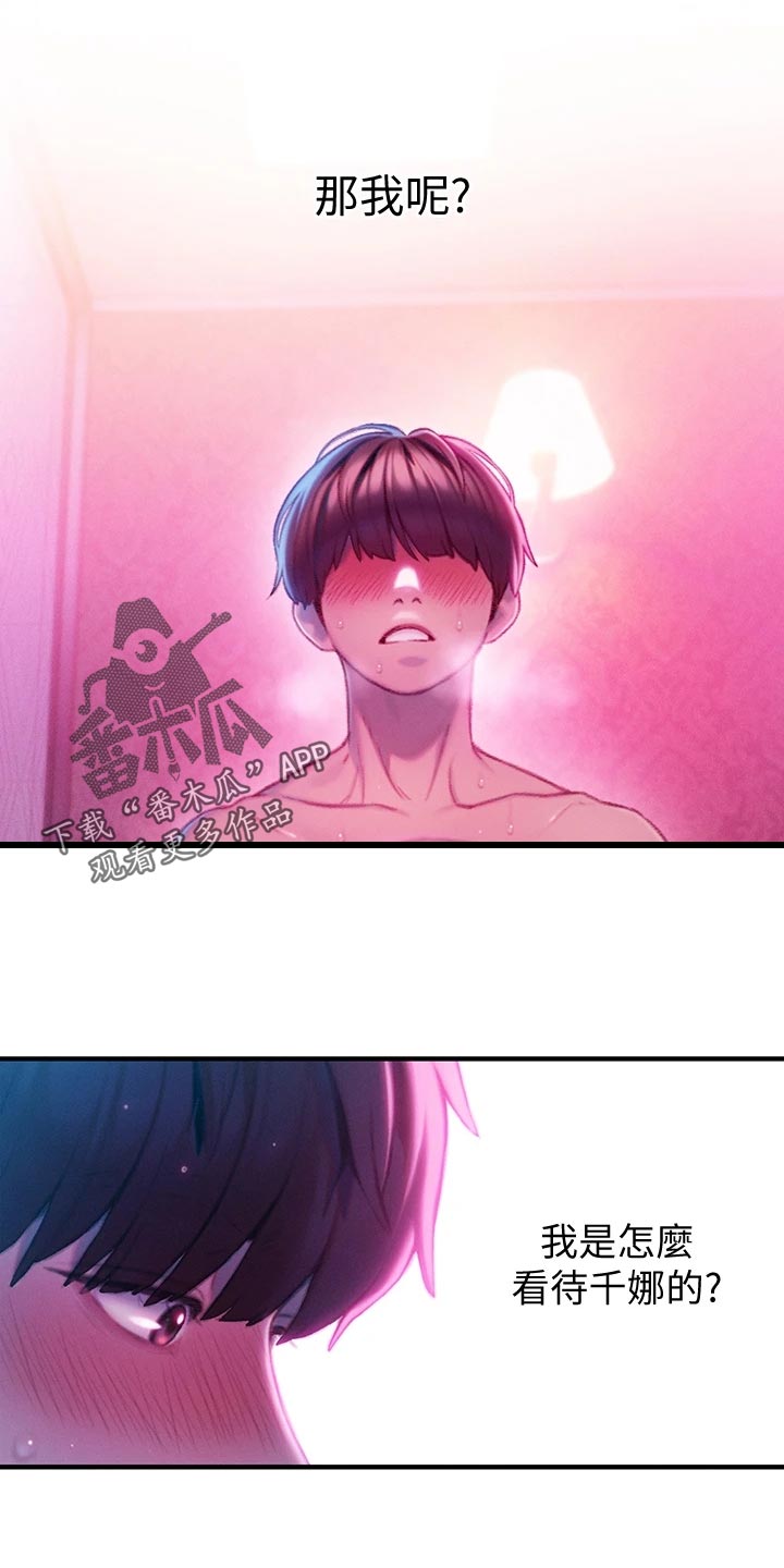 超级大富翁漫画,第37章：夸奖5图