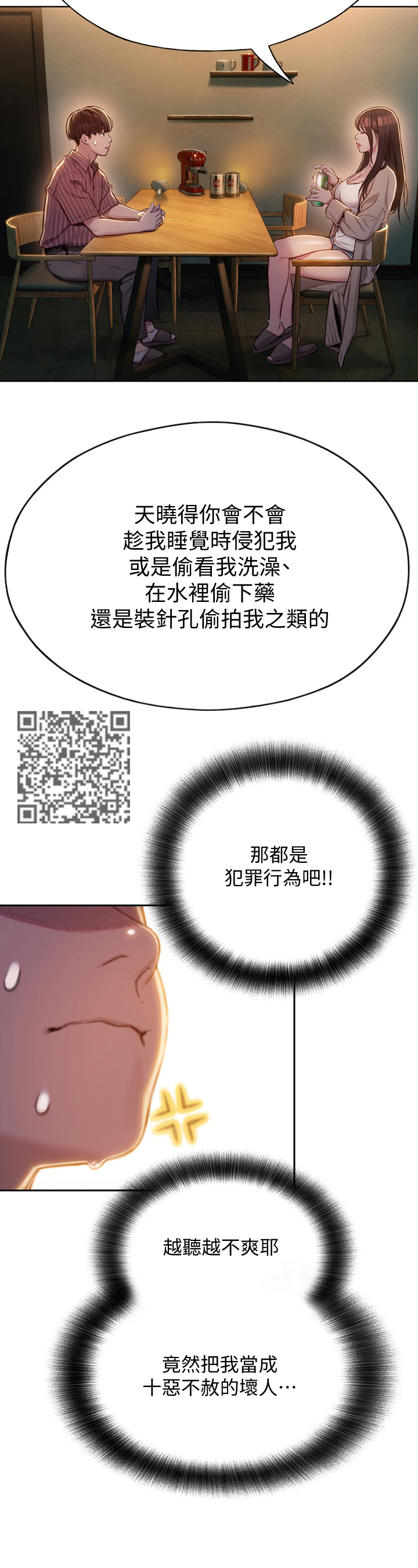 超级大富翁漫画,第17章：打赌4图