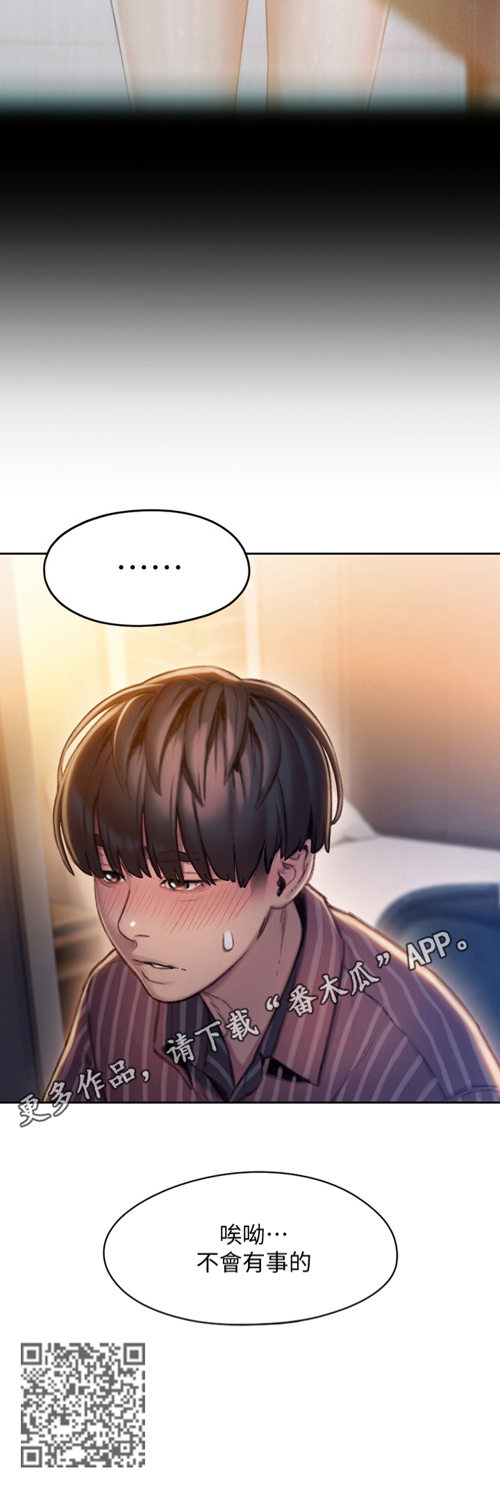 超级大富翁漫画,第18章：保证2图