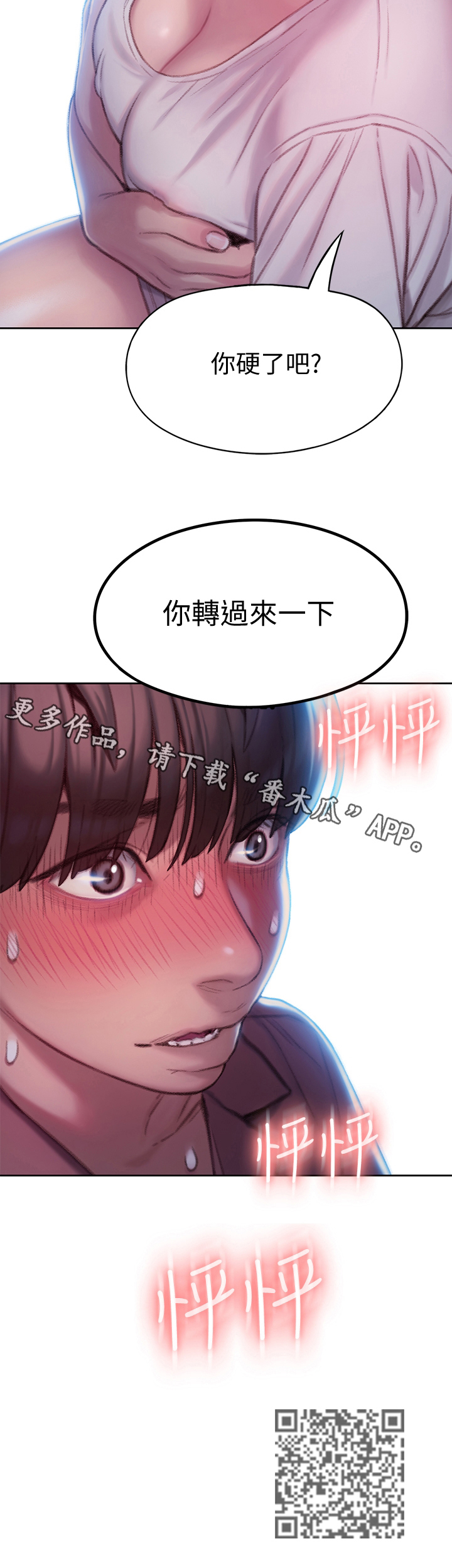超级大富翁漫画,第23章：转过来一下3图
