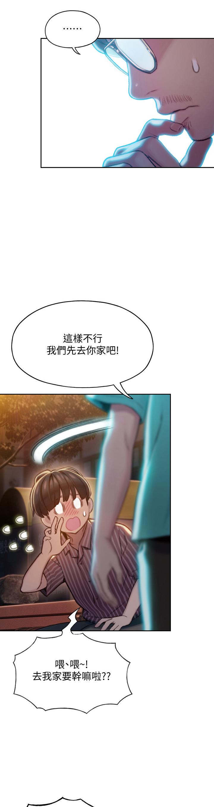 超级大富翁漫画,第16章：不承认4图