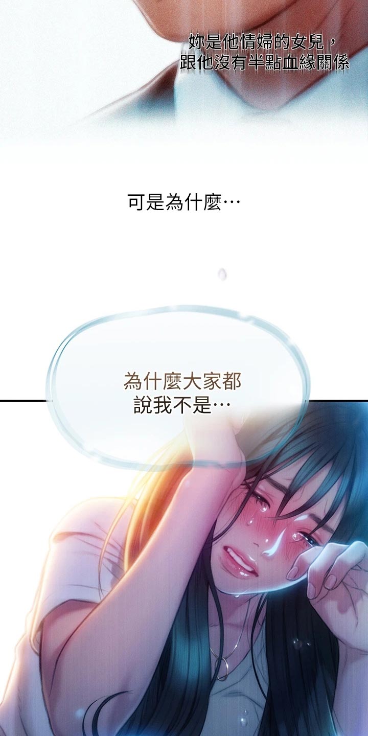 超级大富翁漫画,第40章：复杂的关系1图