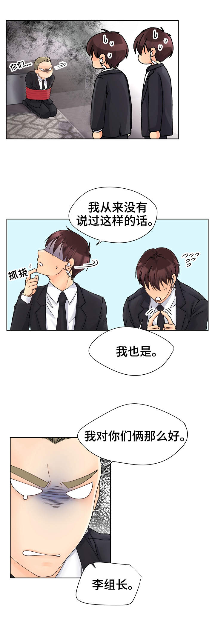 强行组合漫画,第2章：二五仔1图