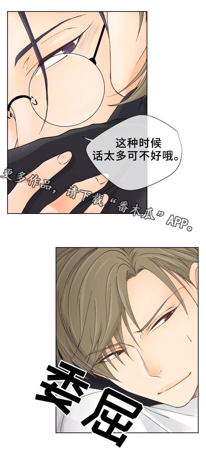 强行组合漫画,第8章：超负荷3图