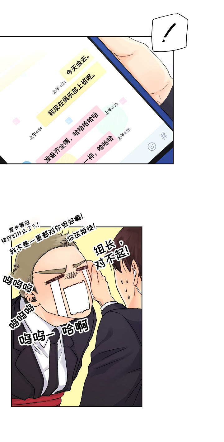 强行组合漫画,第3章：下黑手3图