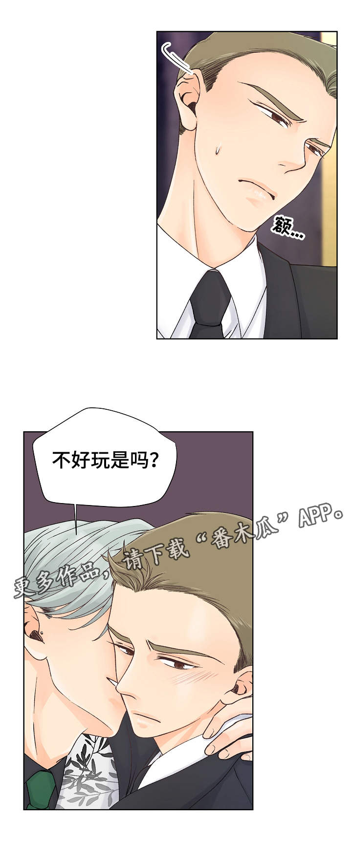 强行组合漫画,第15章：表现不错2图
