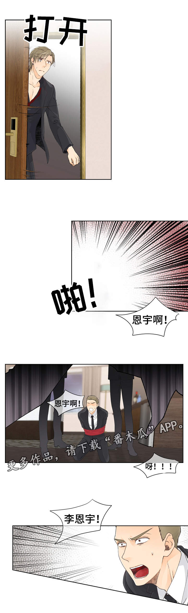强行组合漫画,第3章：下黑手3图