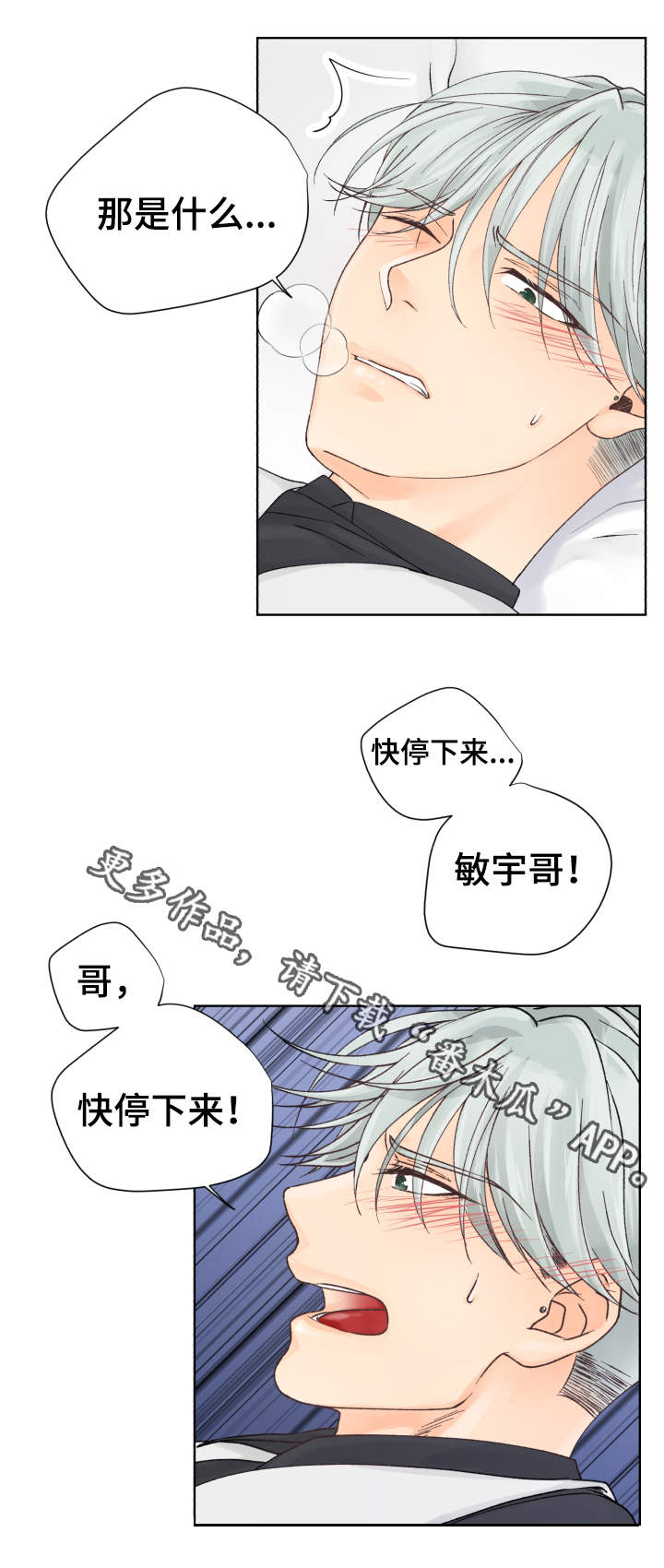 强行组合漫画,第11章：太弱了2图
