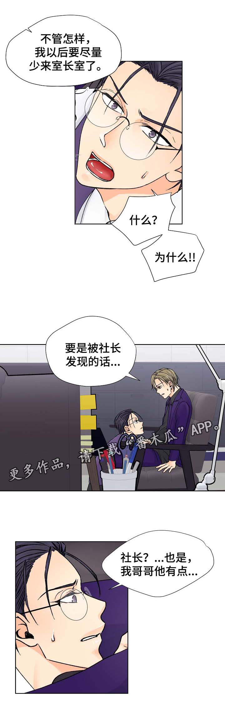 强行组合漫画,第29章：绑架1图