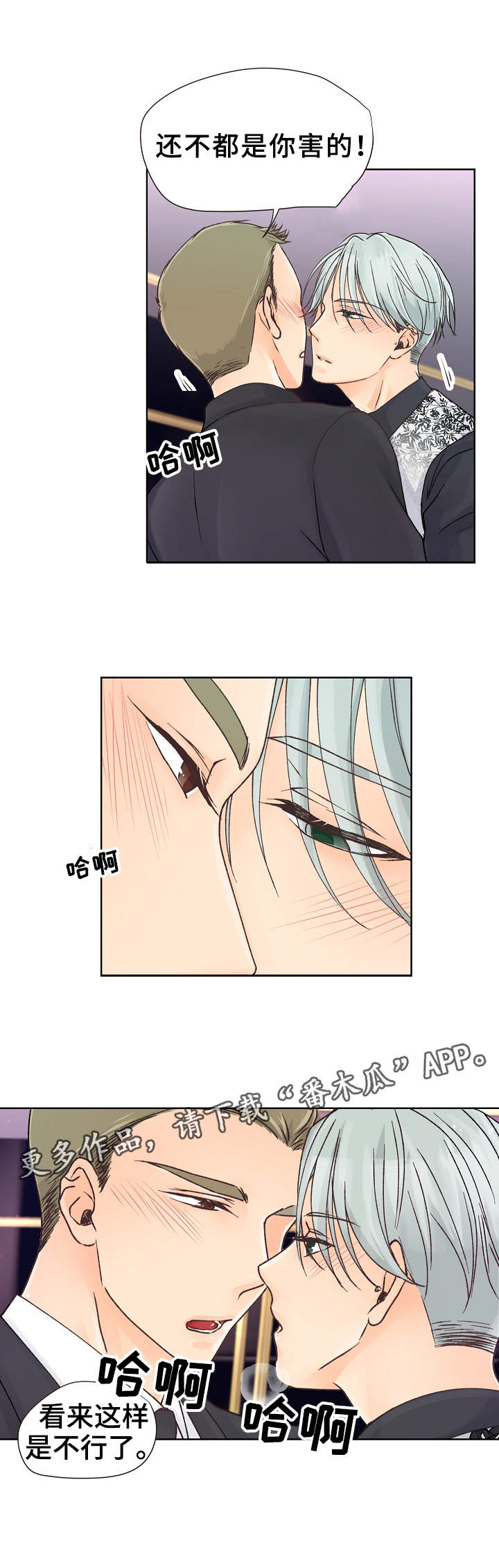 强行组合漫画,第15章：表现不错5图