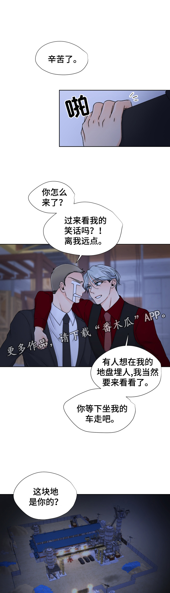 强行组合漫画,第33章：拯救4图