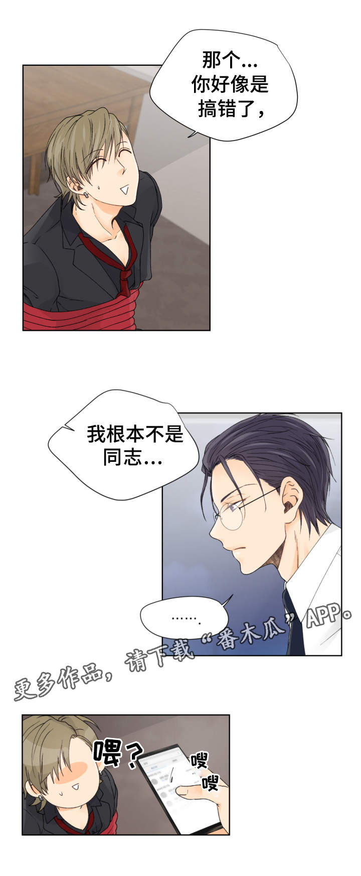强行组合漫画,第6章：尝试1图