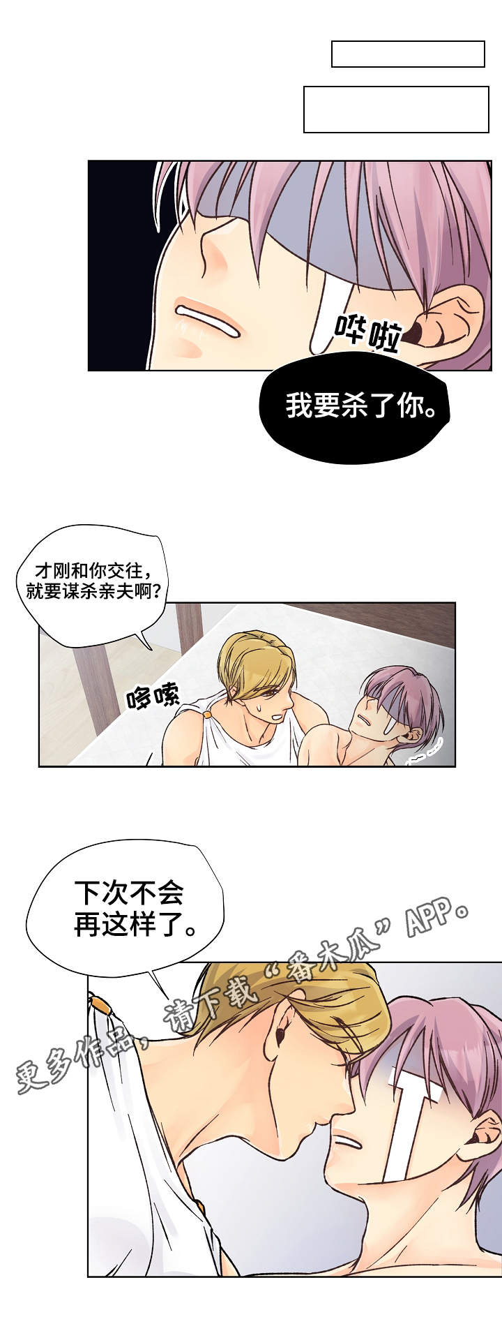 强行组合漫画,第23章：又输了5图