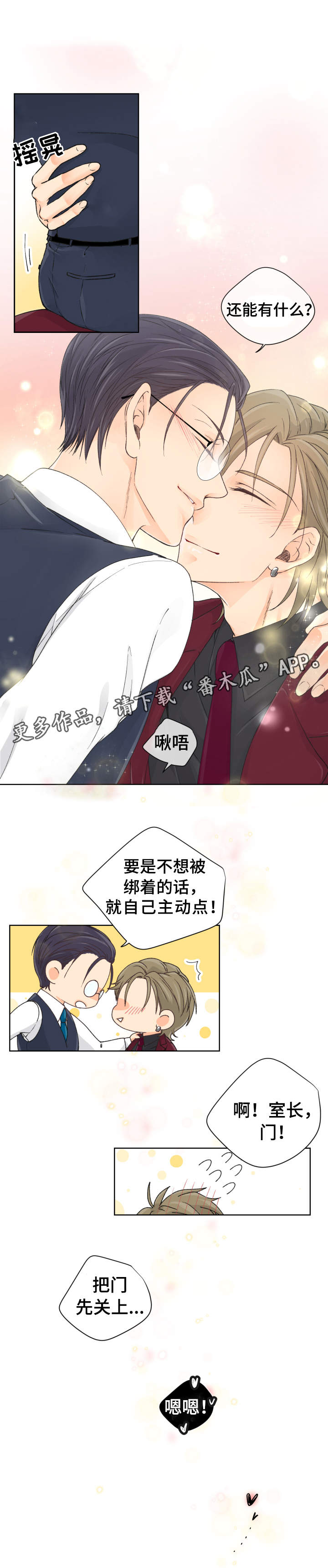强行组合漫画,第10章：性格恶劣3图