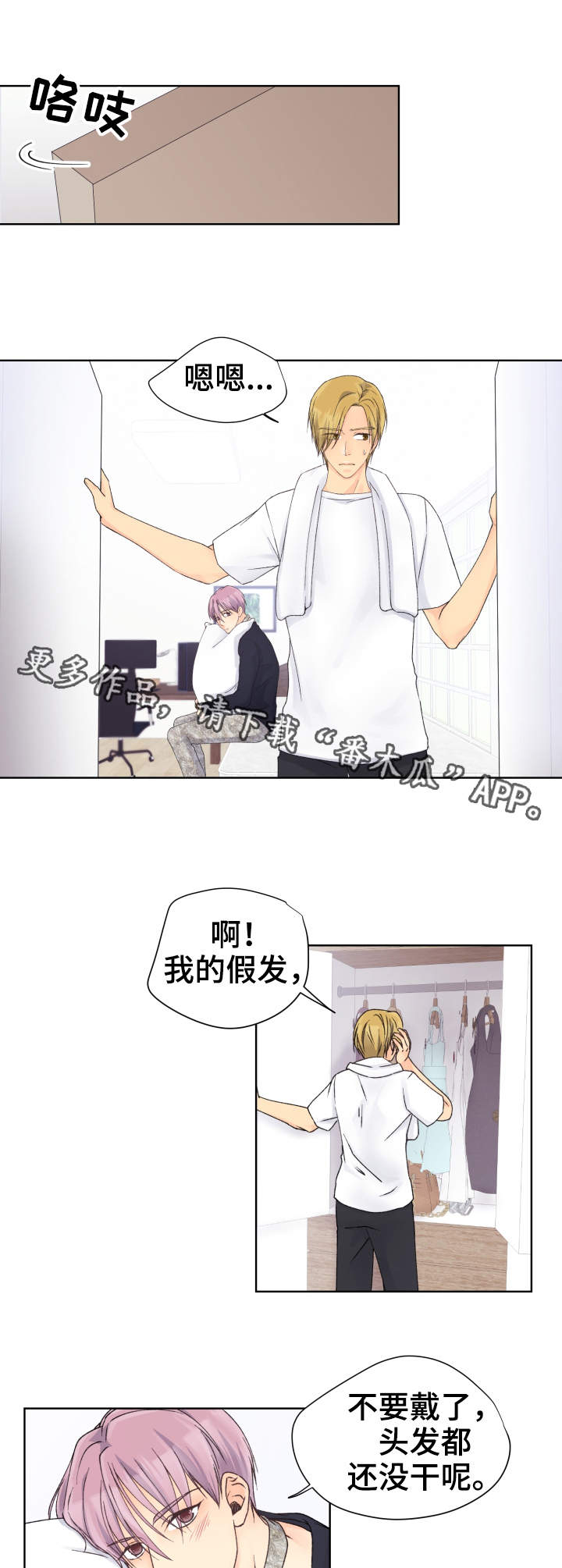 强行组合漫画,第20章：老样子1图