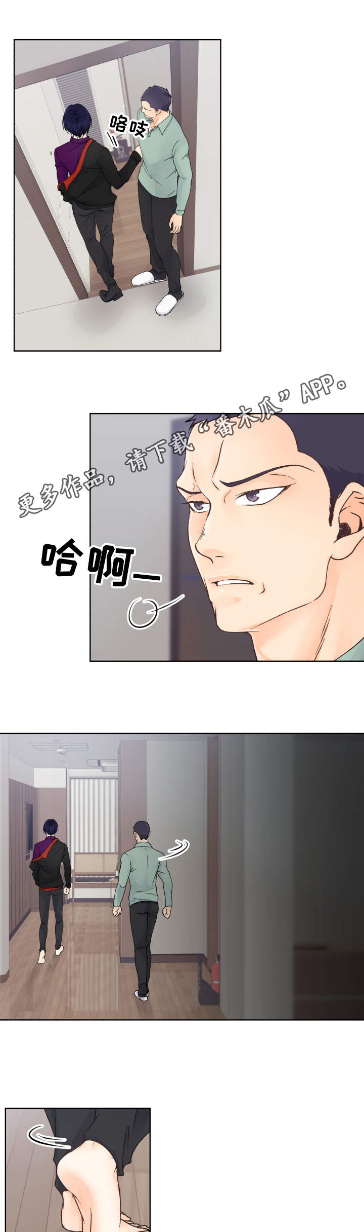 强行组合漫画,第24章：拒绝4图