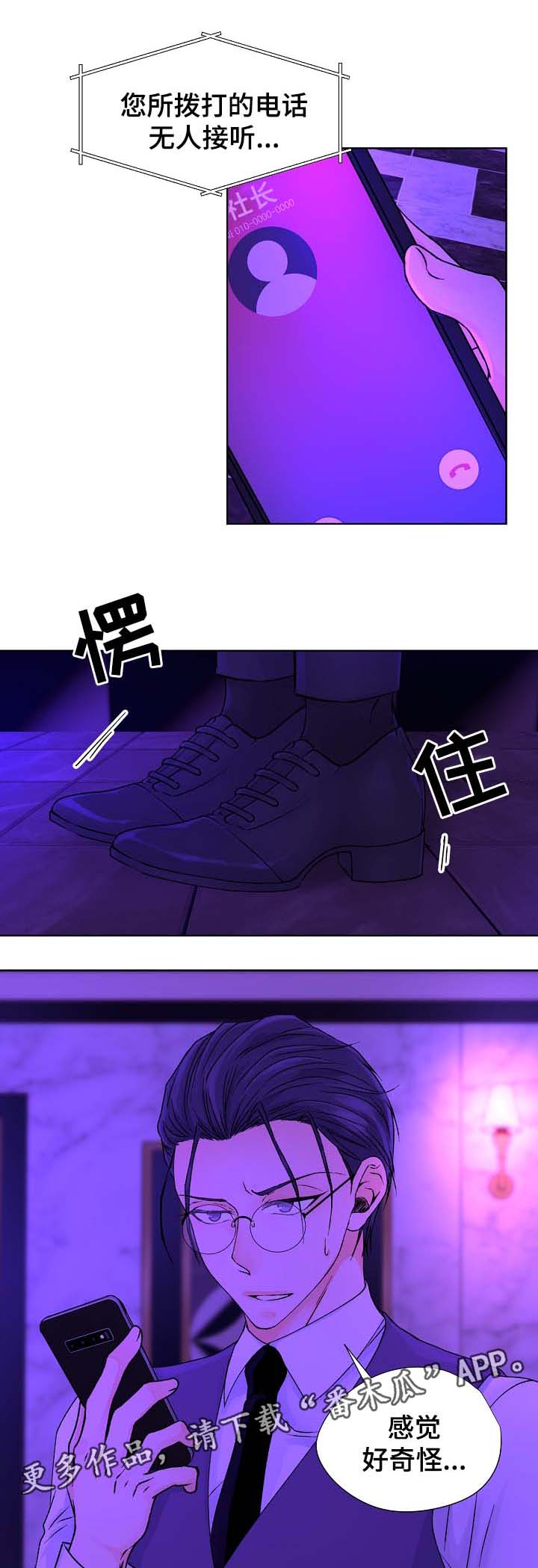 强行组合漫画,第30章：疯狂2图